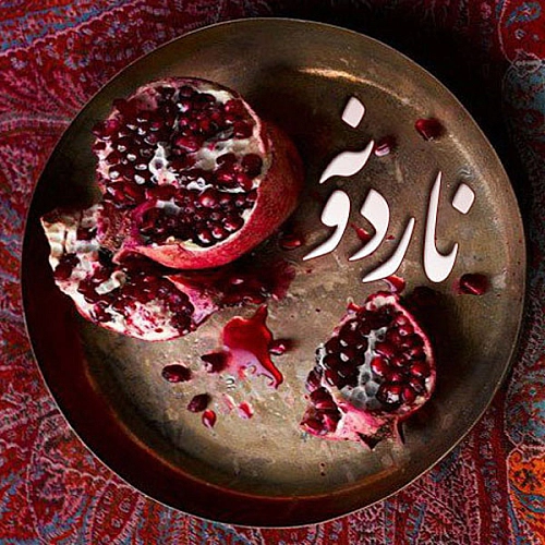 نار دونه